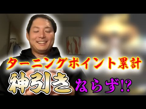 【プロスピA】ターニングポイント累計でスタッフ大喜び? #しょーと