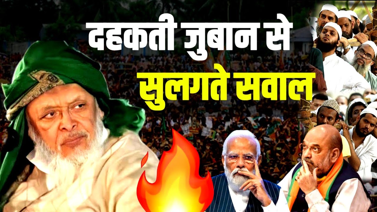 दहकती ज़ुबान से सुलगते सवाल