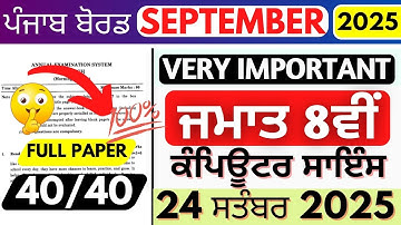 PSEB 8th Class Computer September Paper 2025 | Punjab Board Class 8th Computer Sample Paper 8th Exam