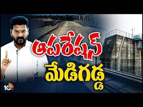 CM Revanth Reddy Focus On Medigadda Barrage |కాళేశ్వరం ప్రాజెక్టుపై మంత్రుల పవర్ పాయింట్ ప్రజెంటేషన్