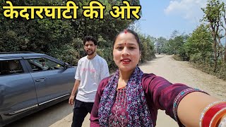 पतिदेव जी भी चले गए घर की ओर || Preeti Rana || Pahadi lifestyle vlog || Giriya Village