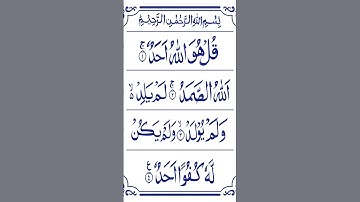 سور #سورة_الإخلاص