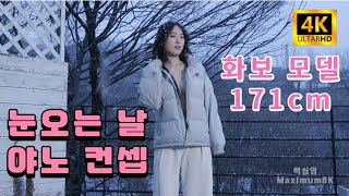 눈오는날! 야노 컨셉 !!! 4-모델 유아리(Model Yoo Ari) 촬영회(2024.2.6) @ 맥심엄/Maximum