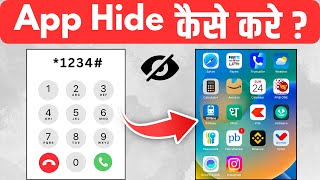 App Hide Kaise Kare | Mobile Me App Kaise Chupaye | How To Hide App