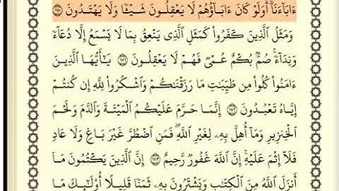 سورة البقرة الصفحة 26 من الاية 170 الى 176 عبدالباسط عبدالصمد مجود