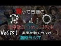 MHフロンティアZ終わるし銀魂も終わっちゃったし Shadowverseを背景としたラジオ 痛って普通の臨時RadiO