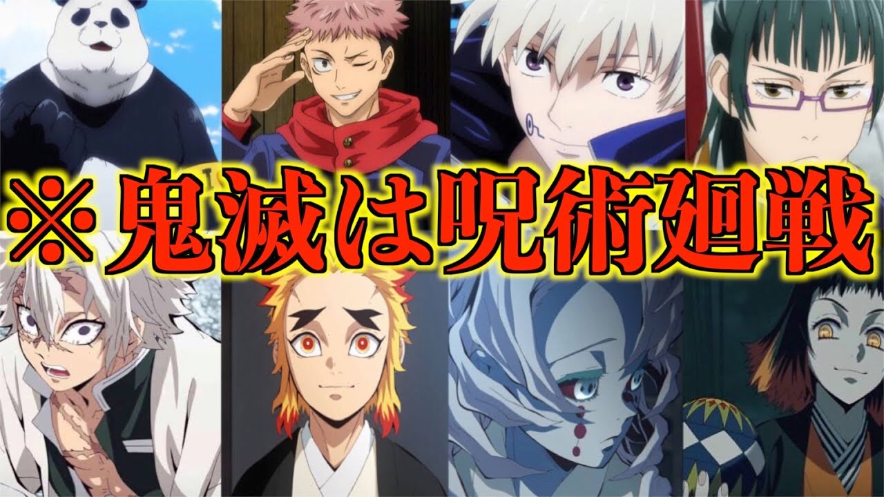 呪術廻戦 鬼滅の刃の声優さんの同じキャラがツッコミどころ満載すぎる件www 呪術廻戦 鬼滅の刃 Youtube