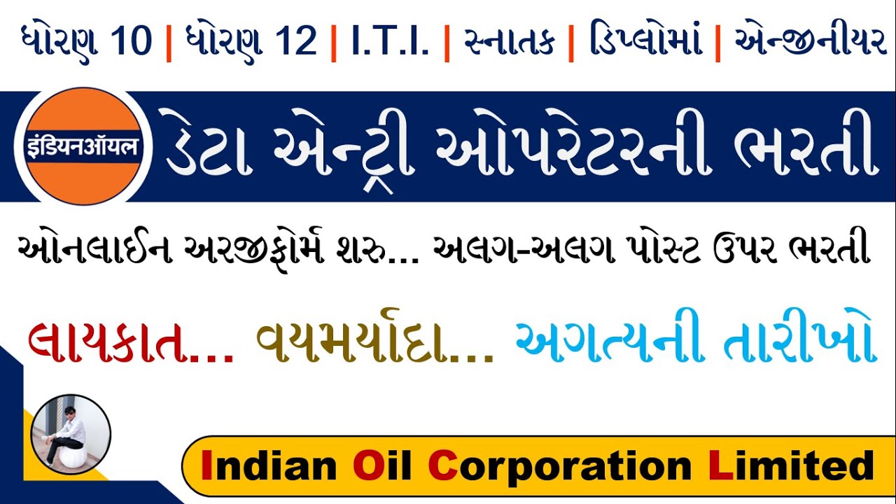 IOCL Vacancy 2022 | Indian Oil Corporation Limited Apprentice 2022 | IOCL Bharti 2022 | Apprentice