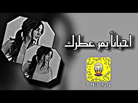 ارشيف عراقي احيانا يمر عطرك روحي تبوس اصابيعي اذكرك بطيء آش 37 آش 37