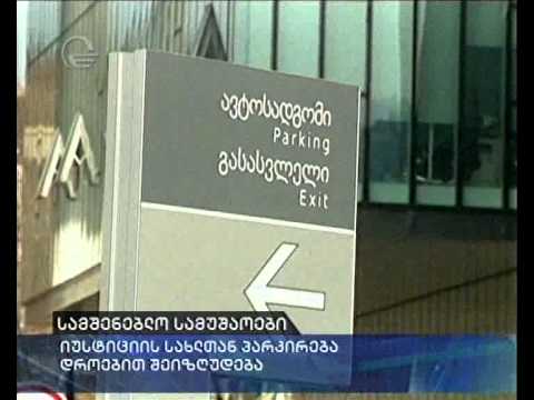 სამშენებლო სამუშაოები