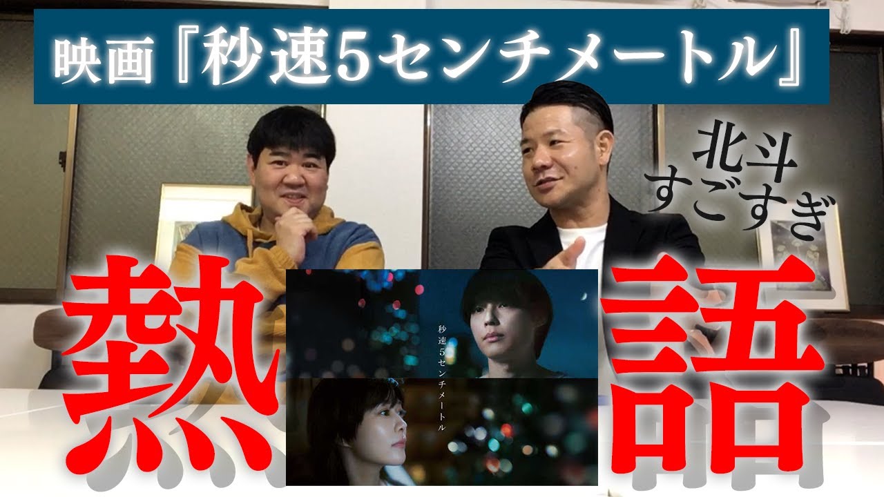 【SixTONES沼】映画「秒速５センチメートル」を 熱く語る！