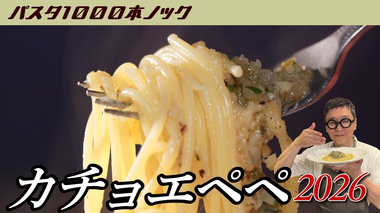 【超簡単にプロの味】こんな簡単に絶品カチョエペペが作れるなんて知らなかった