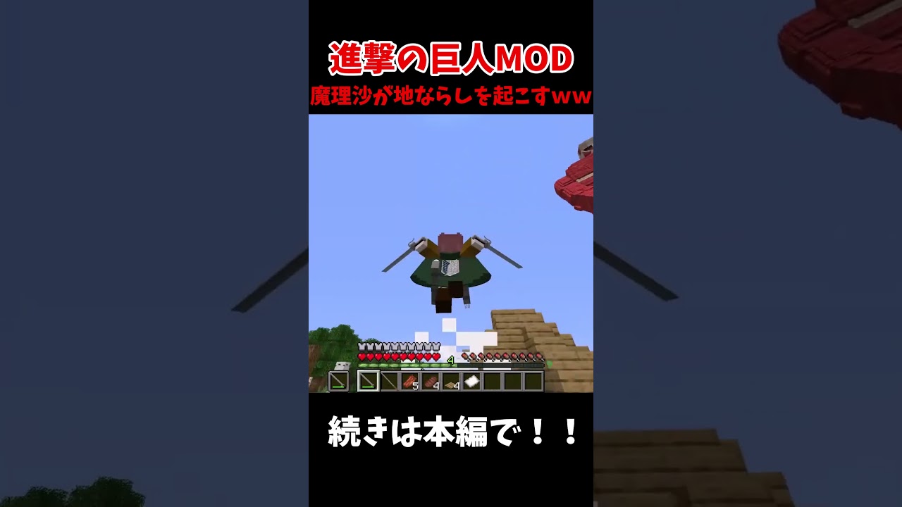 マイクラ】進撃の巨人の世界で地鳴らしを起こすんだ #13【ま