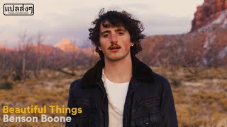 [THAISUB] แปลเพลง Benson Boone - Beautiful Things