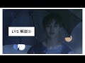 【BTS考察】【LYS 解説②】傘をさしているのにジミンが濡れているのはなぜ？