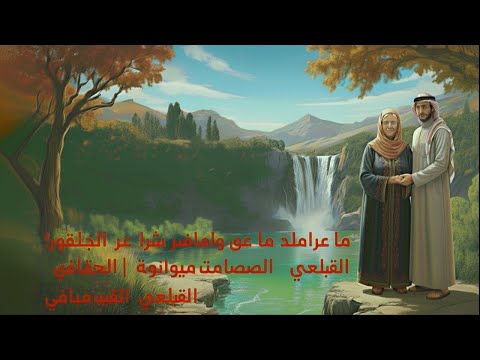 ما لا يخبرك به أحد عن فوارق العمر في الزواج الحقيقة الصادمة وراء الزيجات غير التقليدية  ما لا يخبرك به أحد عن فوارق العمر في الزواج الحقيقة الصادمة وراء الزيجات غير التقليدية