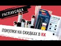 АРТ МАТЕРИАЛЫ | Распаковка посылки из Красного Карандаша