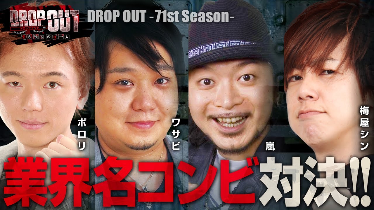 DROP OUT -71st Season- 第1話(1/4)【チバリヨ-30】《ポロリ》《ワサビ》《嵐》《梅屋シン》[ジャンバリ.TV][パチスロ][スロット]