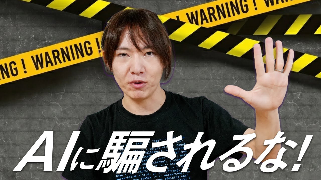 【ゆる解説】AIが人間を騙しはじめた！？／LLMの「デセプション」とは／ハルシネーションとの違いは／不倫暴露で脅迫？！