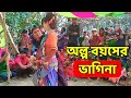 অল্প বয়সের ভাগিনা | New Geet 2026 | বিয়ের গীত | শহিদুল বয়াতির গান | Biyar Geet | New Bangla Gaan 