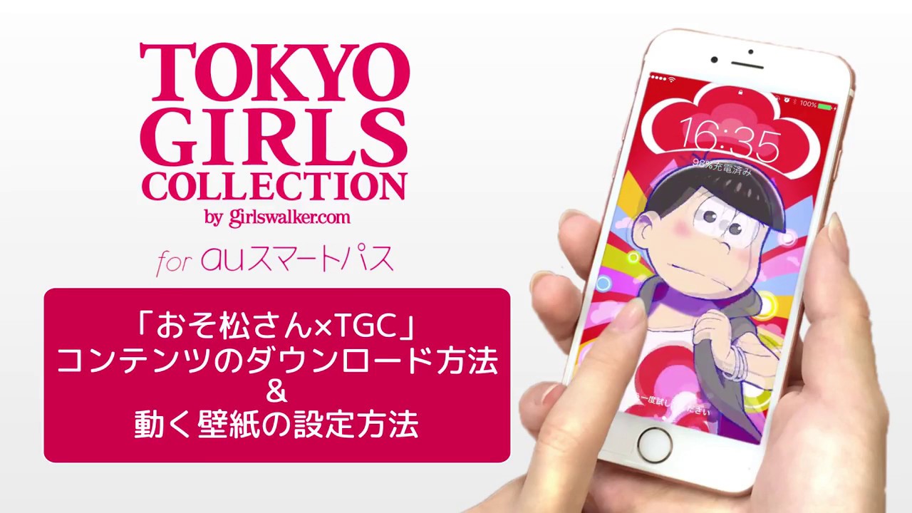 お知らせ Tgcxおそ松さん Auスマートパスにておそ松さんオリジナルコンテンツ配信中 Auスマートパス会員 おそ松さん情報局