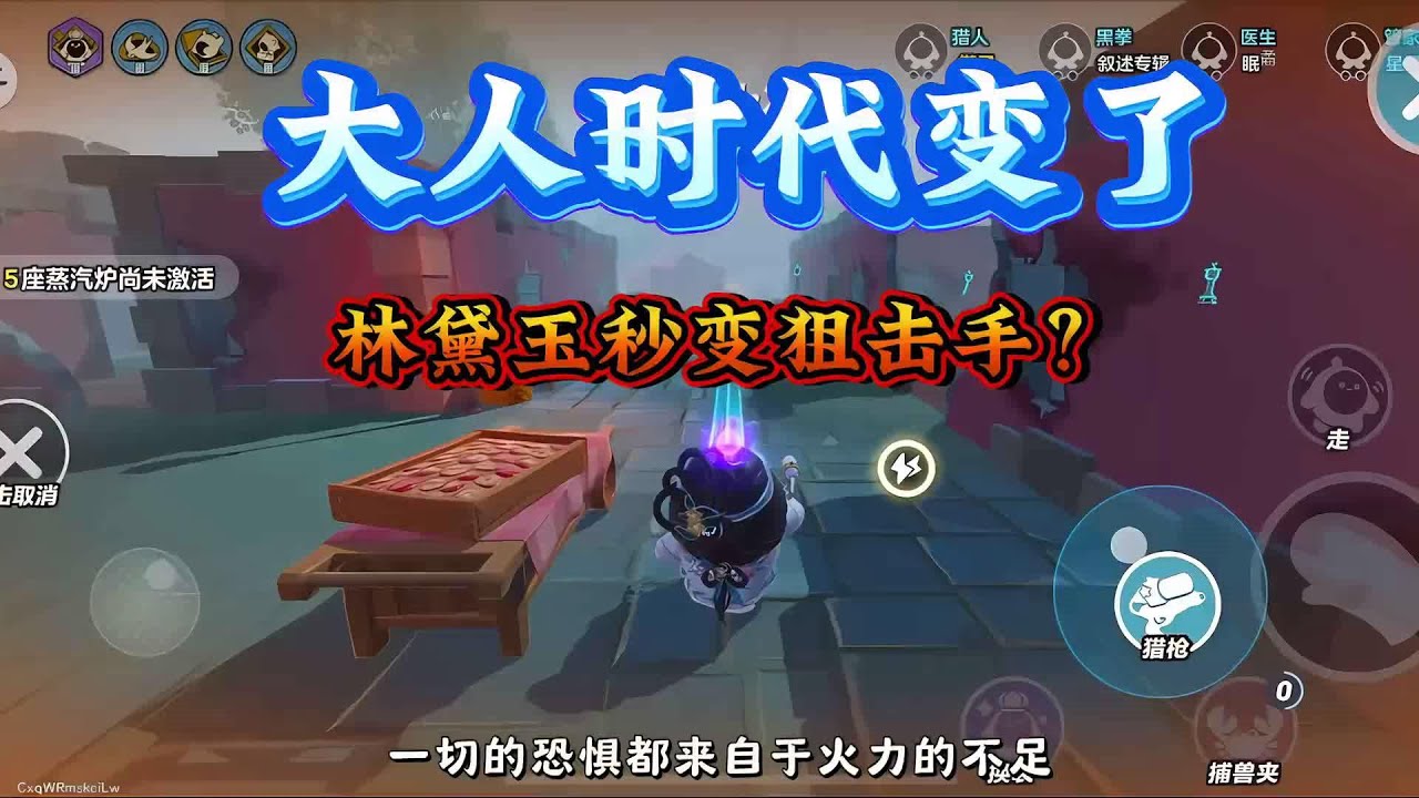 林黛玉化身狙击手统治惊魂夜！