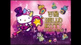 百變Hello Kitty 40週年特展