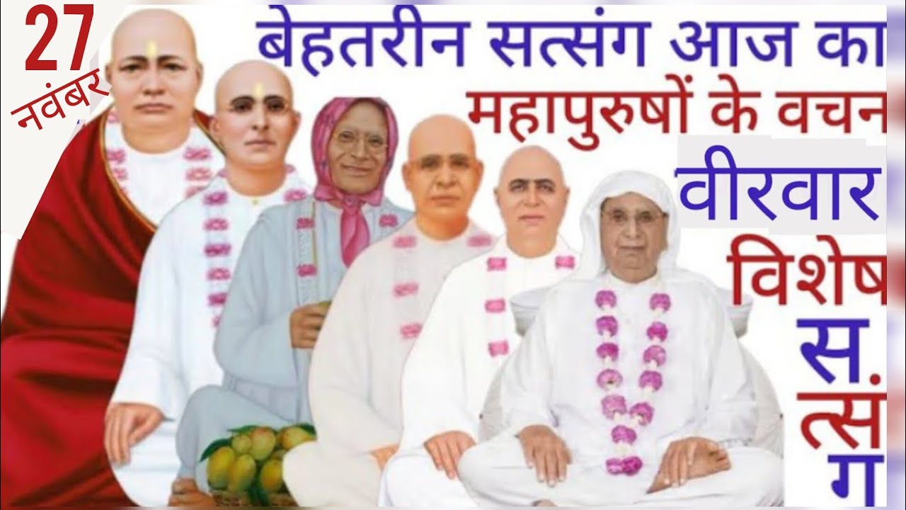 SSDN_वीरवार स्पेशल सत्संग 