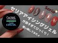 セリアアイシングジェルで大人デザイン