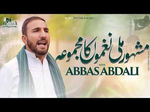 SPECIAL 6 SEPTEMBER MILI NAGHMA MESHUP || ABBAS ABDALI || DEFENCE DAY 🇵🇰