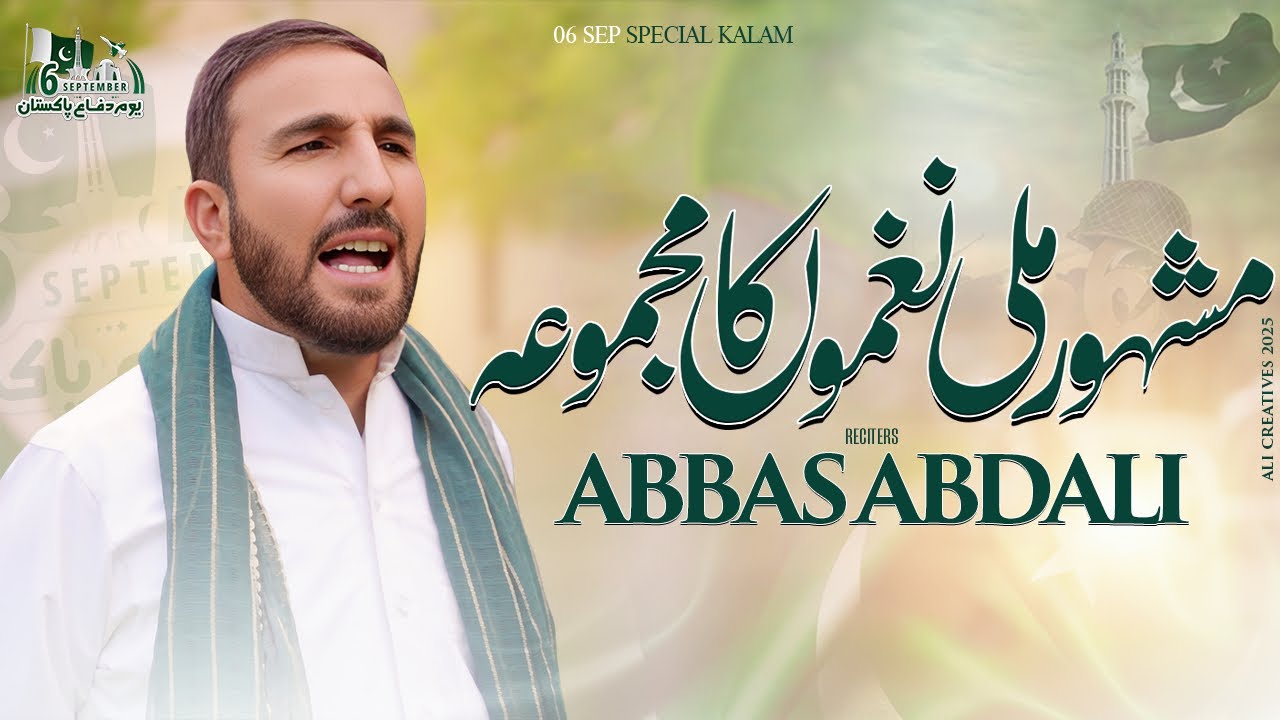 SPECIAL 6 SEPTEMBER MILI NAGHMA MESHUP || ABBAS ABDALI || DEFENCE DAY 🇵🇰 