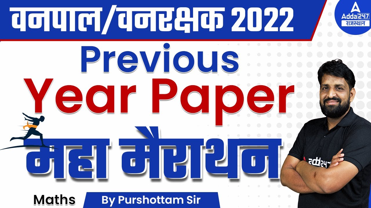 Previous Year Paper | वनपाल Maths Classes | MARATHON | Vanpal /Vanrakshak 2022 | by Purushottam Sir