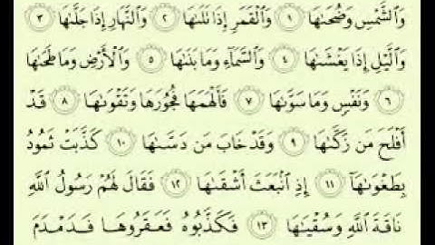 سورة الشمس , الشيخ ماهر المعيقلي Maher Almuaiqly