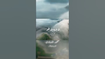 اكتب شيء تؤجر عليه 💐 | سورة غافر الآية 3 الشيخ المنشاوي | tilawat quran surah ghafir verse 3