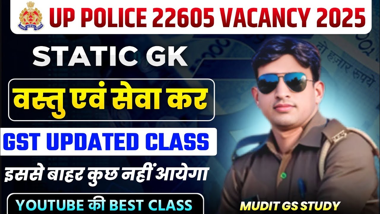 UP POLICE NEW VACANCY 22605|UP POLICE GST CLASS |UP POLICE GS/GK CLASS| वस्तु एवम् सेवा कर