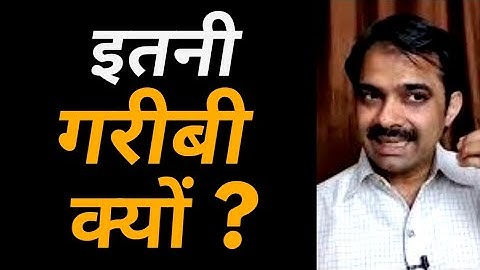 Itni garibi kyon hai || Why so much poverty || Ashish Shukla from Deep Knowledge