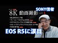 キヤノン EOS R5のスペックによっちゃん涙目