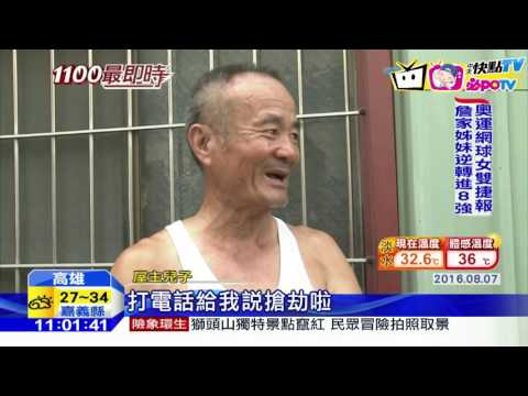 20160809中天新聞　闖空門開槍逃彰化　賊拒捕跳2樓摔斷腿