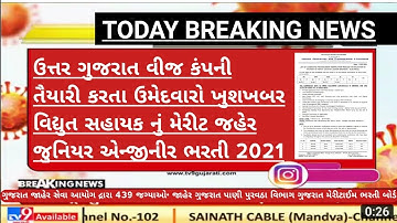 ugvcl vidyut sahayak result 2021/vidyut sahayak result/vidyut sahayak (junior engineer) electrical