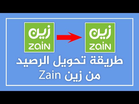 طريقة تحويل الرصيد من زين لزين و كود معرفة رصيد زين  كيف احول اعرف رصيدي شرح كيفية التحويل
