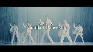 A.B.C-Z「Vanilla」Dance Clip