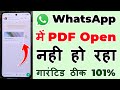 Fix WhatsApp PDF Not Opening on Mobile 📱 | Easy Solutions to Open PDF Files