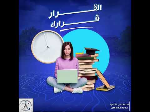 القرار قرارك