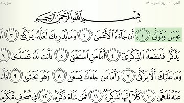 Surah abasa Juz 30 Full | سورة عبس جزء    ٣٠  | Mishari rasyid Al Afasy - مشاري راشد العفاسي