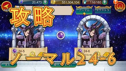 ゾディアックブレイブ 24 6