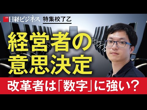 意思決定の技法」を担当記者が解説：6月23日号特集 - YouTube