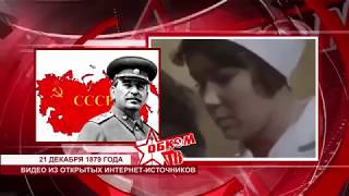 Омское телевидение о Сталине