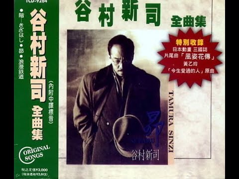 風姿花伝  ~  谷村新司    歌詞譜版