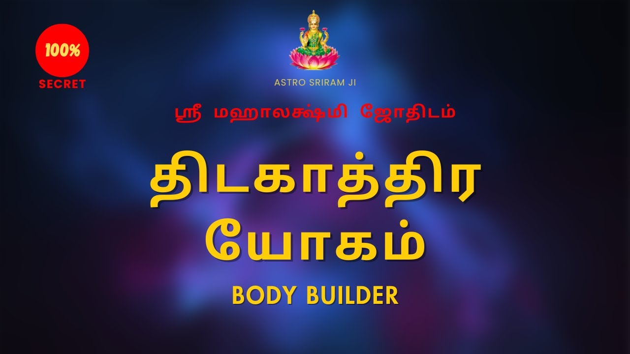 திடகாத்திர யோகம் | Dhidagathira Yogam | 100% Secret