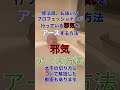 【誰でもできるお祓いシリーズ】【邪気をアースする方法!】説明欄追記しました#Shorts